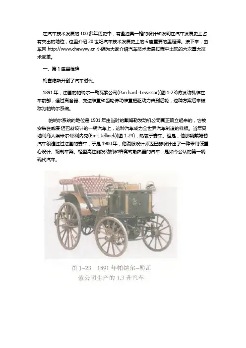 汽车发展史上经历了哪几个重要里程碑