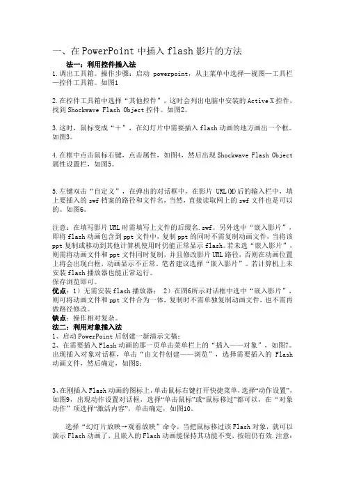 如何在PPT中插入动画、视频、音频、解说