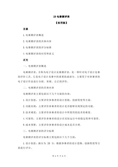 23电赛测评表