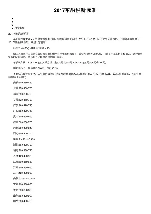 2017车船税新标准