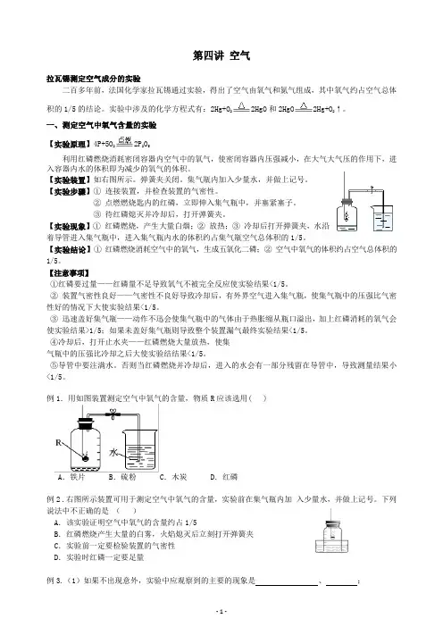 空气主要成分以及空气成分探究实验介绍