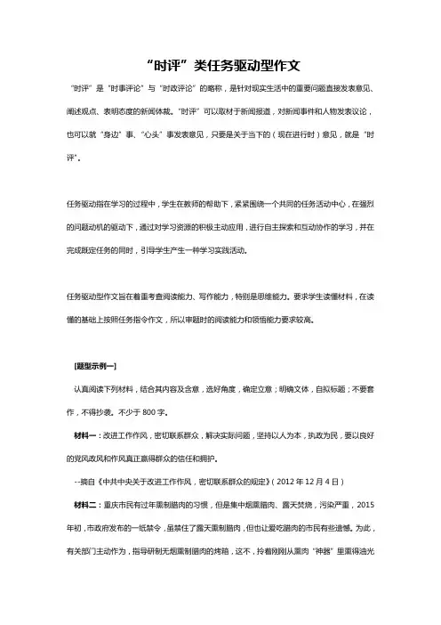 作文指导：“时评”类任务驱动型作文