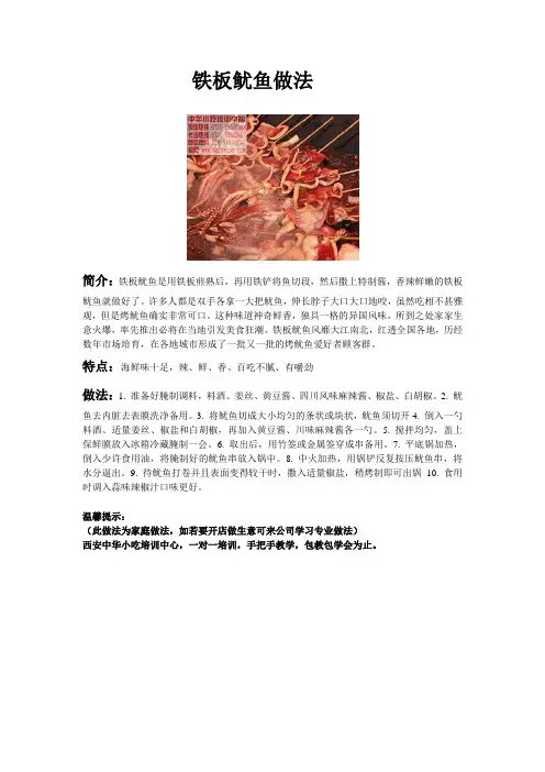 铁板鱿鱼做法
