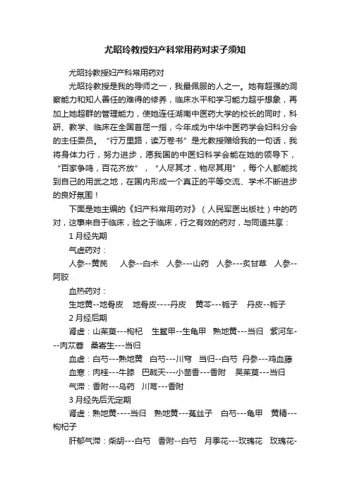 尤昭玲教授妇产科常用药对求子须知