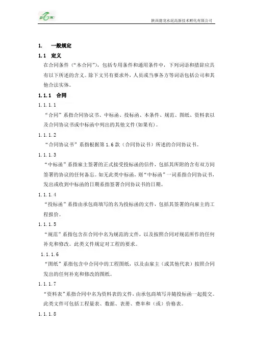 菲迪克合同条款