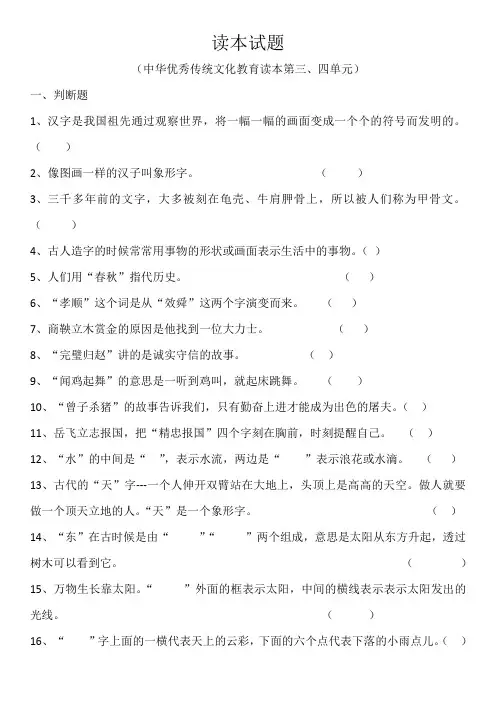 一年级中华优秀读本试题(三四单元)