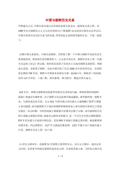 中国与朝鲜历史关系