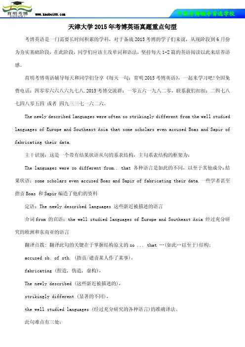天津大学2015年考博英语真题重点句型