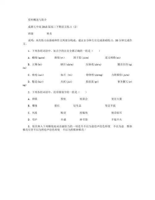 四川省成都市第七中学2015届高三4月第一周周练语文试卷