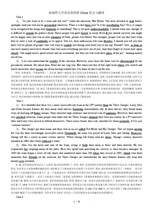 新视野大学英语第四册Cloze原文及翻译
