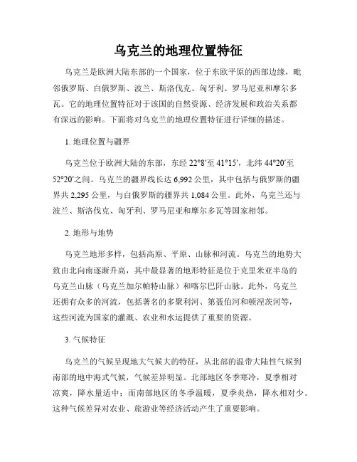 乌克兰的地理位置特征
