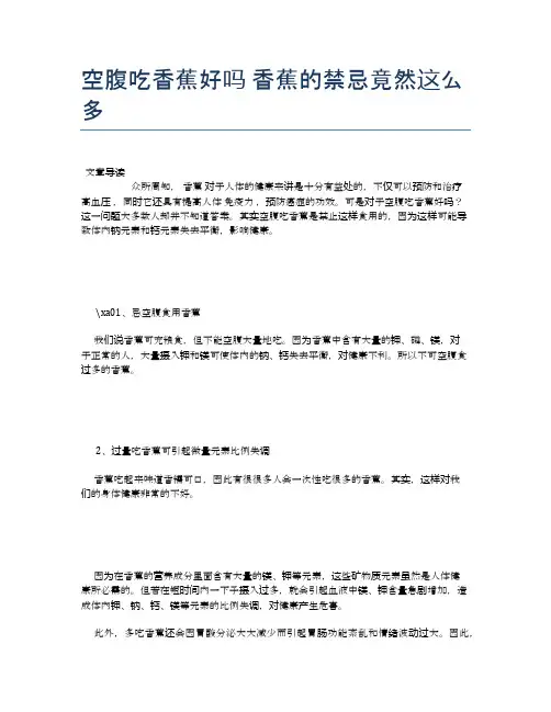 空腹吃香蕉好吗香蕉的禁忌竟然这么多【健康小知识】