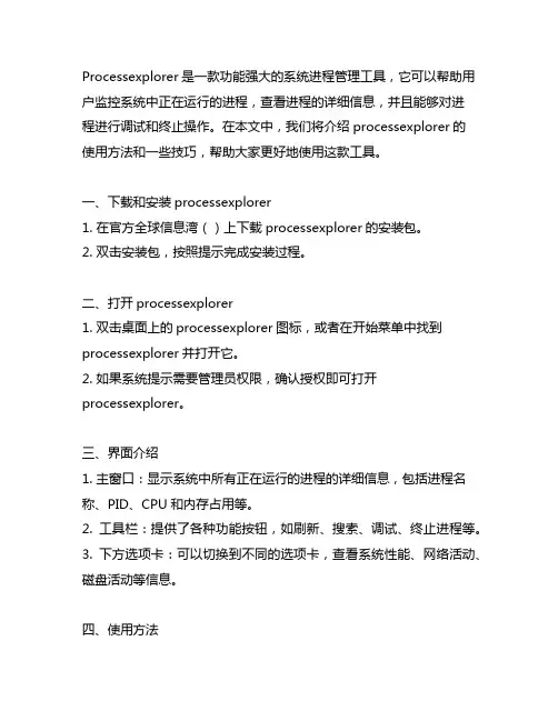 processexplorer的使用方法和技巧