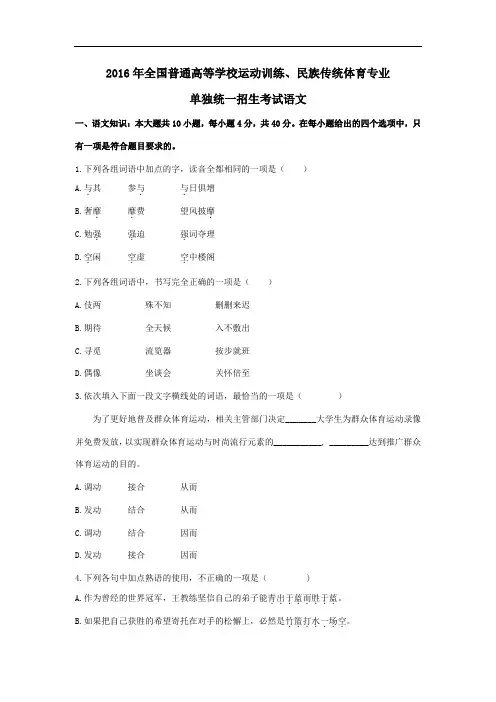 2016年体育单招语文真题及答案解析
