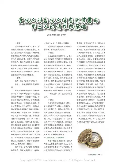 受托人对委托人信息的披露与第三人的请求权基础