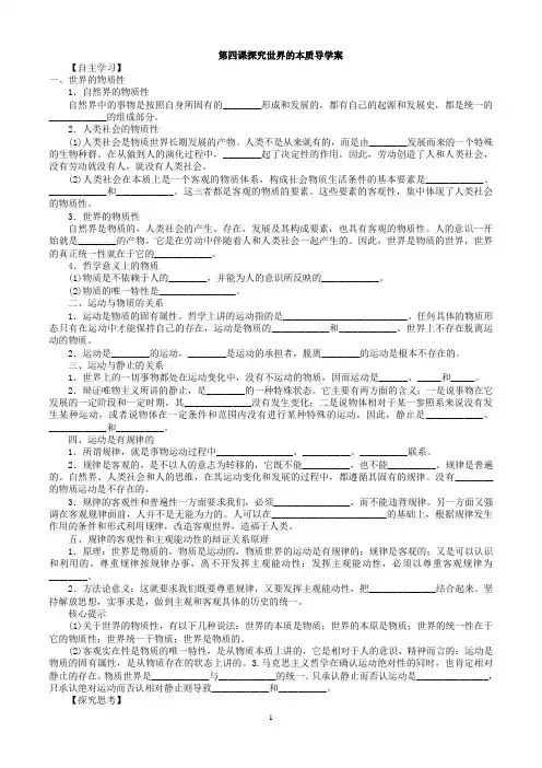 《生活与哲学》第四课探究世界的本质导学案