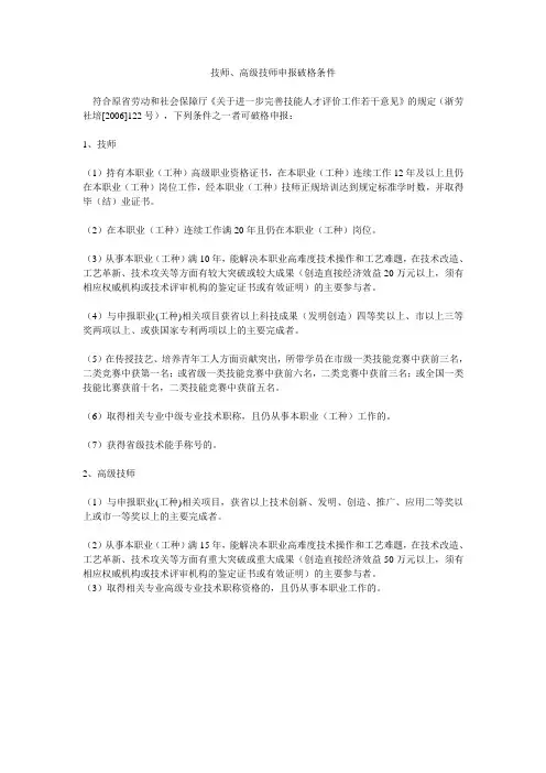 技师、高级技师申报破格条件