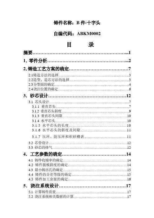 B件十字头设计说明书