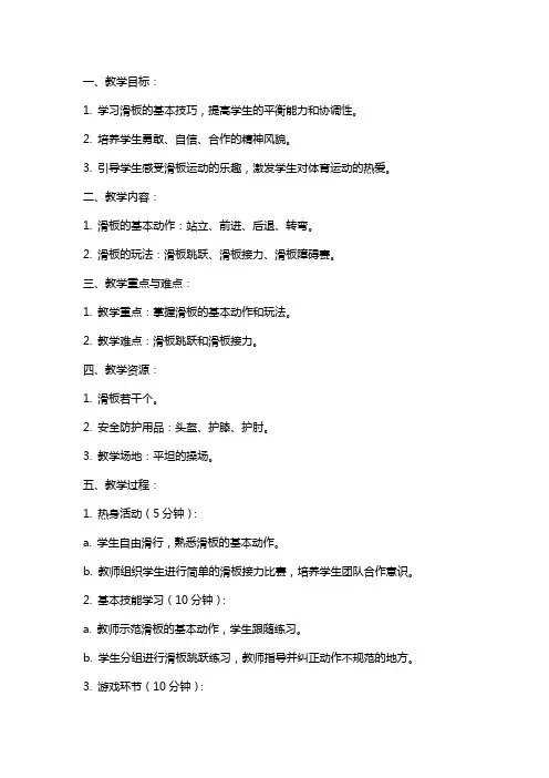 小班体育教案好玩的滑板教案有范文