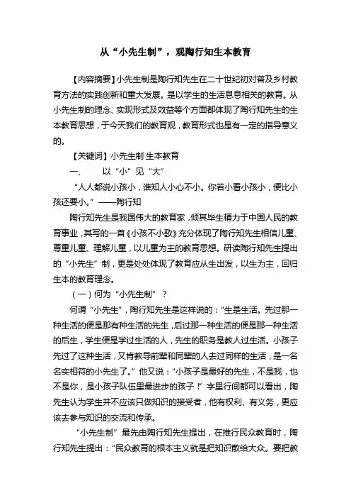 从“小先生制”,观陶行知生本教育