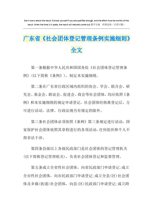 广东省《社会团体登记管理条例实施细则》全文
