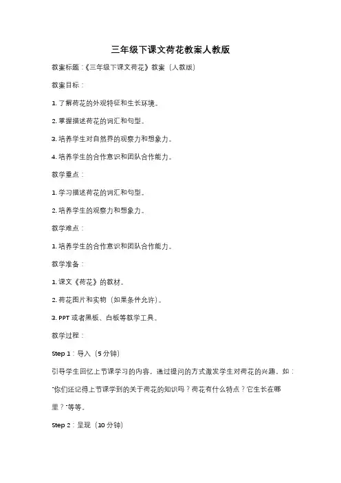 三年级下课文荷花教案人教版