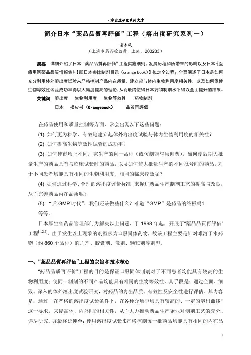 溶出度研究系列文章-谢沐风