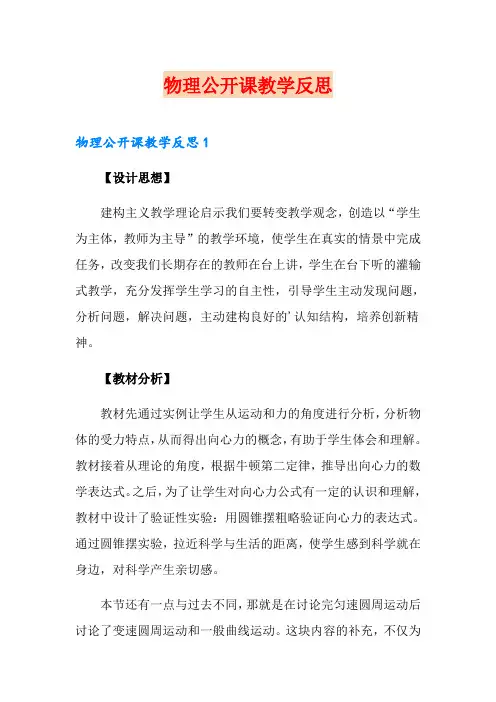 物理公开课教学反思