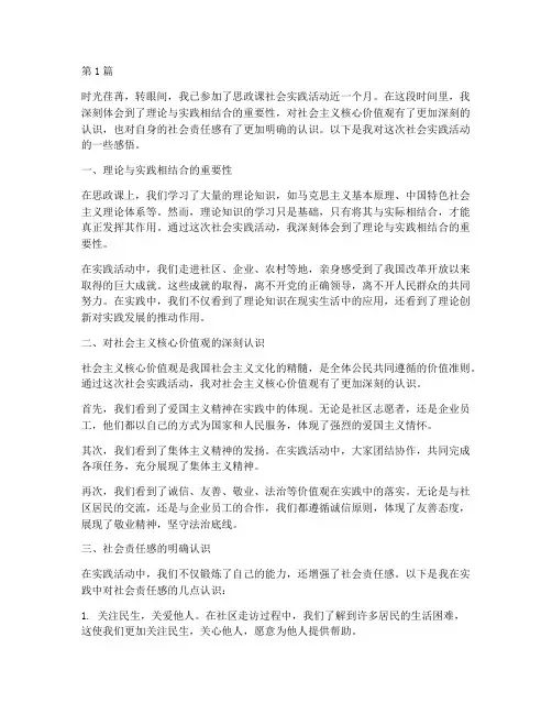 思政课社会实践活动感悟(3篇)
