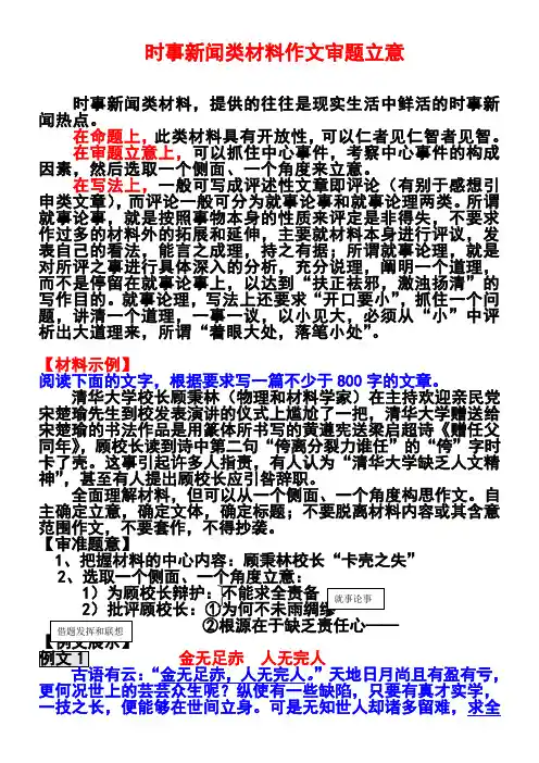 时事新闻类材料作文审题立意