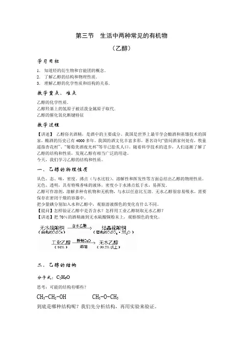 人教版高中《化学》第二册《乙醇》教案
