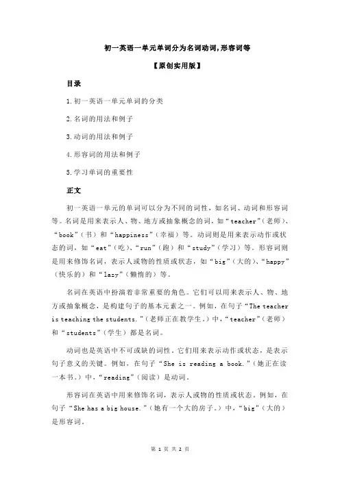 初一英语一单元单词分为名词动词,形容词等