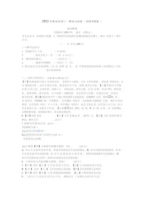 2022年嘉定区中考一模语文试卷(附参考答案)