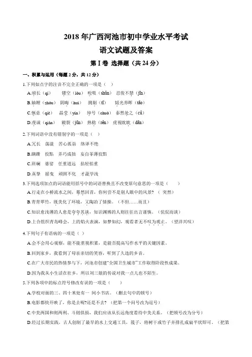 广西河池市2018年中考语文试题(word版,含答案)