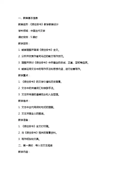 《报任安书》教学教案设计