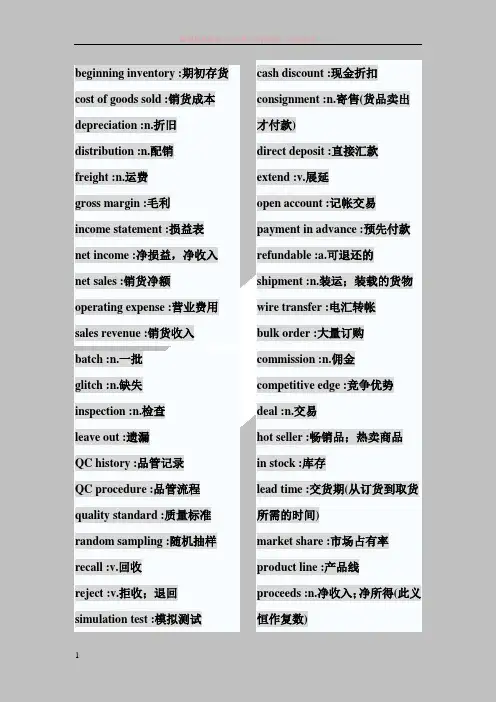 商务英语部分单词及例句 (1)