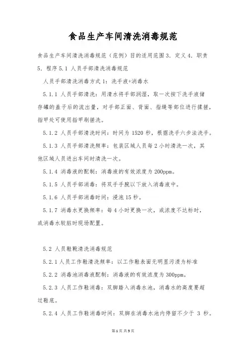 食品生产车间清洗消毒规范