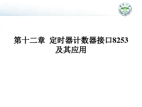 10级微机原理12-定时器计数器8253解析