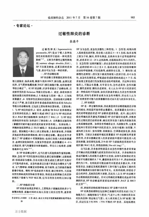 过敏性肺炎的诊断
