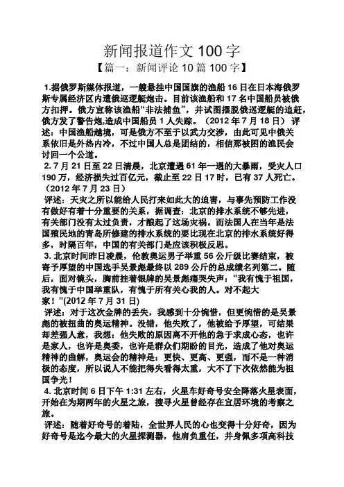 新闻报道作文100字