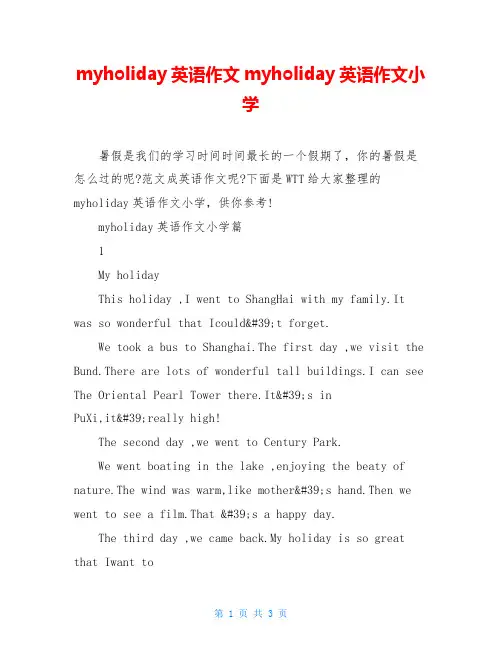 myholiday英语作文myholiday英语作文小学