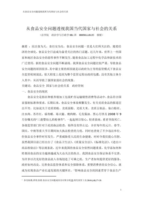 国家与社会关系