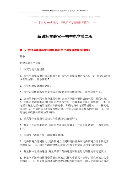 2018-2019-新课标实验室--初中电学第二版word版本 (13页)