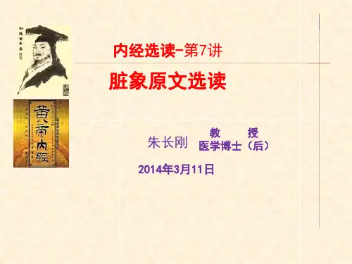 内经选读讲PPT课件