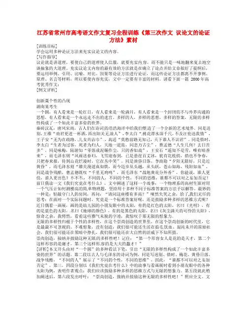 江苏省常州市高考语文作文复习全程训练《第三次作文 议论文的论证方法》素材 新人教版