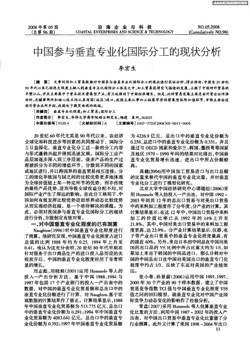 中国参与垂直专业化国际分工的现状分析