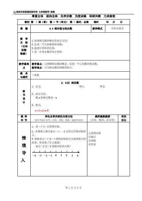 §2.4(2) 相反数