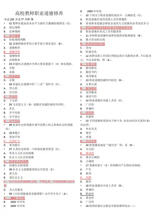 高校教师职业道德修养题库(共305题,含答案)