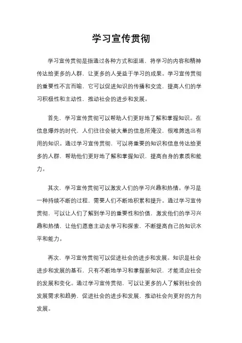 学习宣传贯彻
