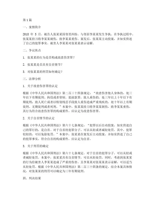 法律案件分析案例(3篇)